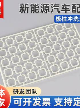 现货厂家方形26mm极柱冲洗治具 白色塑胶新能源汽车上盖板零配件