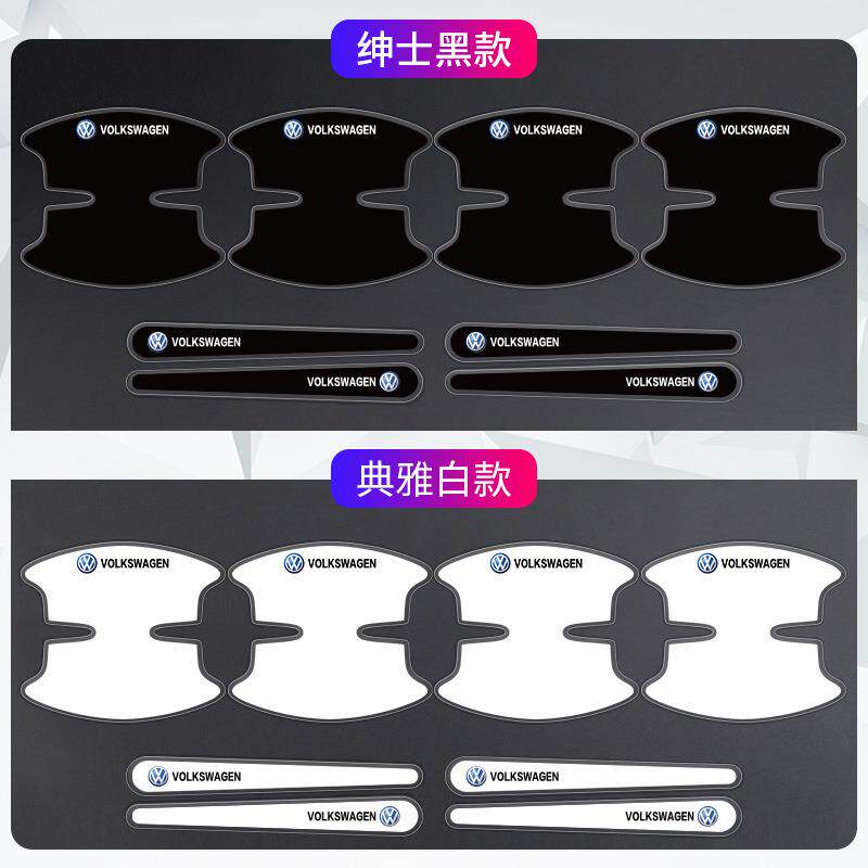 汽车门碗拉手保护膜滴胶黑白底门碗保护贴门把手贴漆面划痕防刮贴