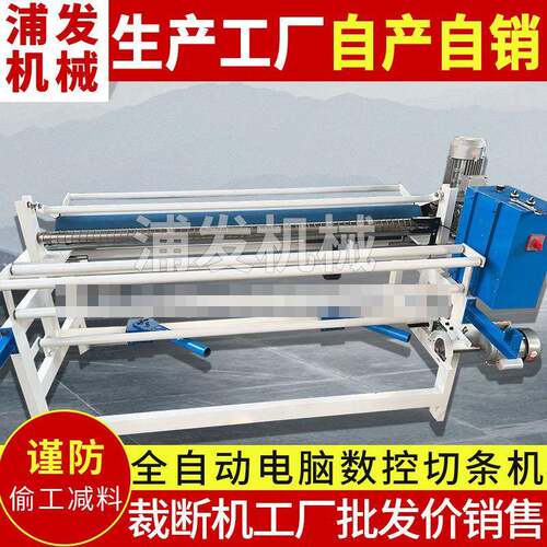工厂现货全自动数控电脑切条机布料打卷机服装面料分条机