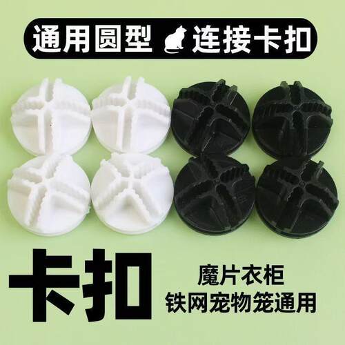Plastic snap net panels, right-angle connectors, cat cage fa