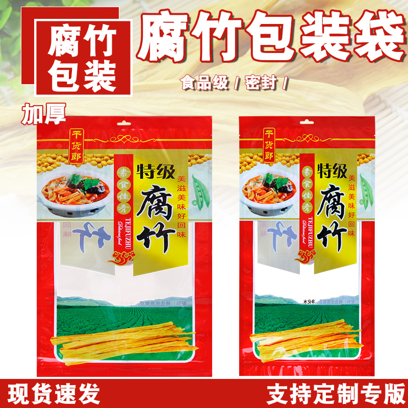 腐竹包装袋拉链自封腐竹豆皮干货塑料透明礼品袋子高清加厚定制