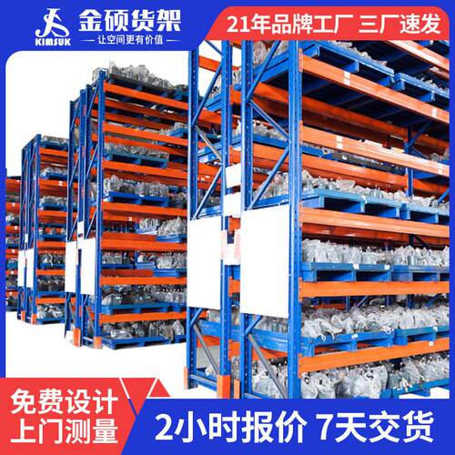 金硕重型储物仓储货架横梁式位仓库铁架子加厚托盘式重型货架