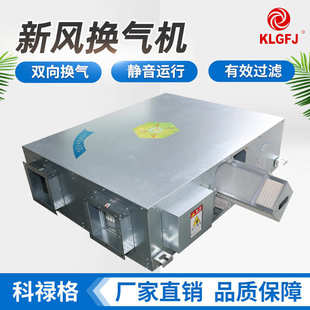 厂家直销新风换气机 全热交换新风机 吊顶式新风系统换气机