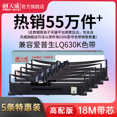 天威色带 适用爱普生LQ635K色带架730K 735K色带条615K 610KII 63