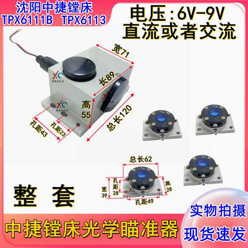 沈阳中捷镗床配件 TPX6111B TPX6113 镗床瞄准仪 瞄准器 瞄准镜