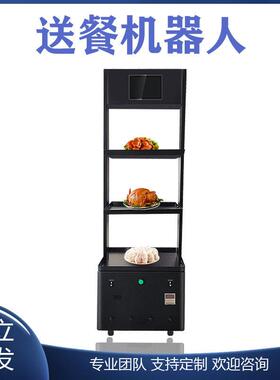 智能送餐机器人酒店餐厅端菜上菜服务 A35智能送餐机器人