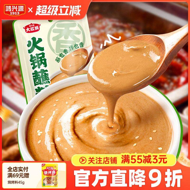 麻酱火锅蘸料鸿兴源火锅蘸料110g麻酱花生酱火锅调料家用小包