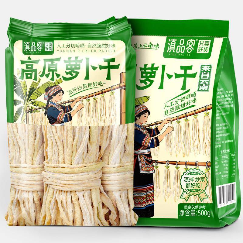 云南高原萝卜干条干货农家自制萝卜丝手工自晒风干原味无盐新货