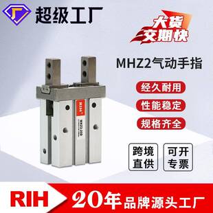 RIH瑞亨 MHZ2-16D/25D平行开闭型手指气缸 夹紧气爪汽缸 气动元件