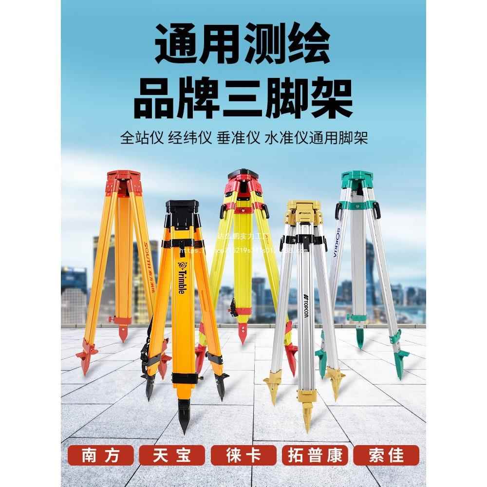 水准仪三脚架平站仪测量478脚纬架经全仪水仪支架测绘仪器配件架