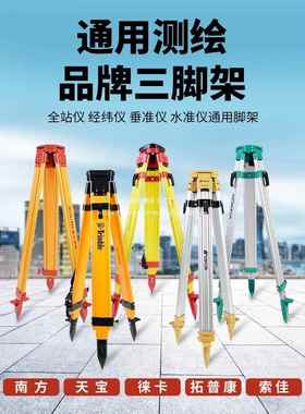 水仪准脚架全站仪测BHP量脚架经纬仪水平仪架测绘支仪器配三件架