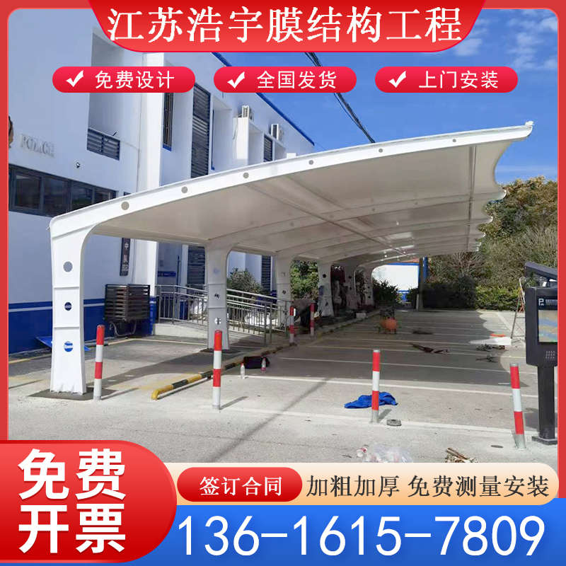 膜结构车棚汽车停车棚小区充电桩棚电动车棚汽车遮阳雨棚景观车棚
