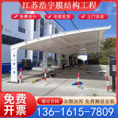 膜结构车棚汽车停车棚小区充电桩棚电动车棚汽车遮阳雨棚景观车棚