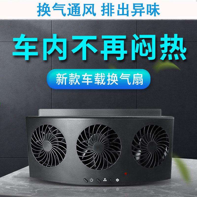 用车载排气扇力静音换ZZST-pqs气电风扇大货扇车汽车内强小风车us