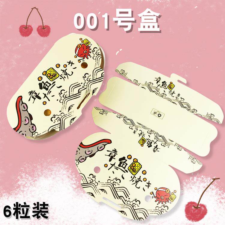 章鱼蛋包肠虾扯蛋盒子46-8-10纸盒小丸子一次性-粒装