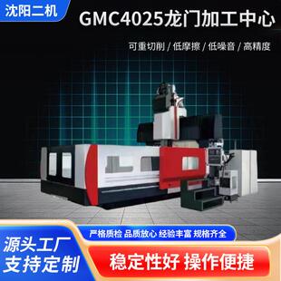 厂家供应生产GMC4025龙门加工中心钢铸铁铜铝零件加工机