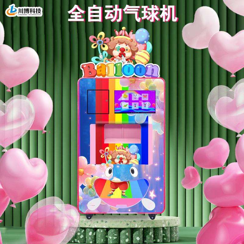 川博全自动气球机卡通气球无人售卖机广告宣传神器气球自动售货机