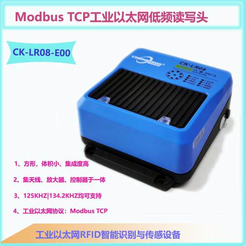 CK-LR08-E00低频工业RFID读写器载码体射频读码器ModbusTCP