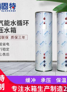 316不锈钢水箱 空气能水循环承压保温水箱 80L100L搪瓷储能水箱