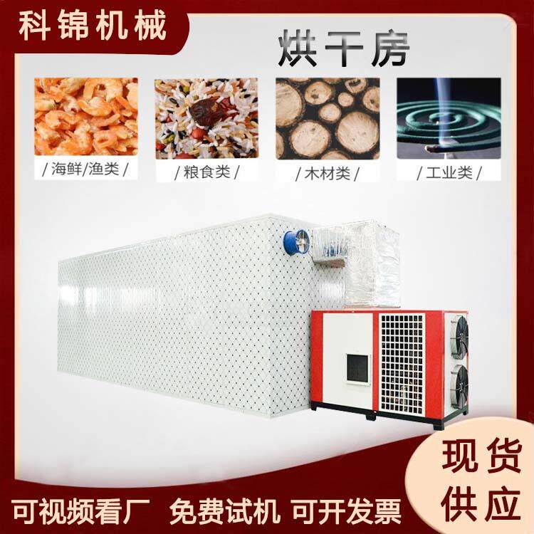 红薯香菇银耳烘干设备荔枝香蕉片芒果干燥机腊鱼腊肉烘干机