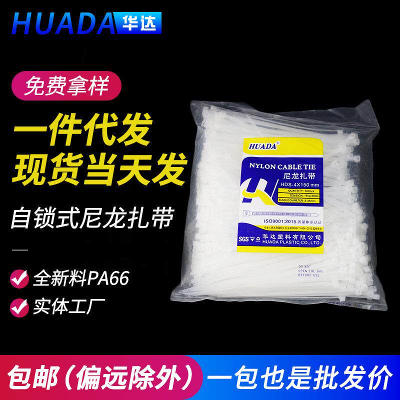 华达塑料扎带4*150自锁式扎带摩托车捆绑带折叠尼龙约束带