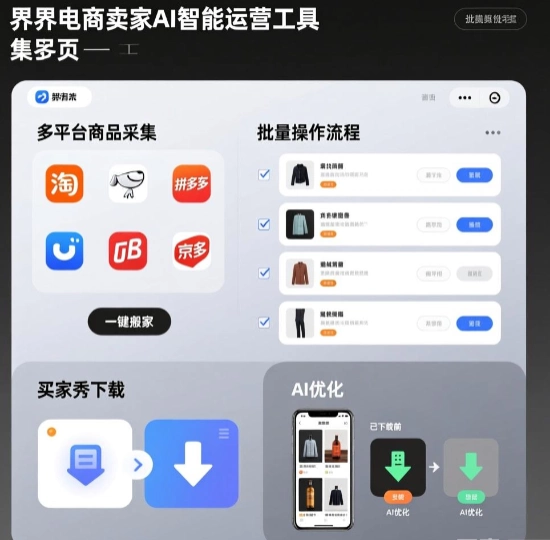 谋臣界-电商Ai工具 破解版