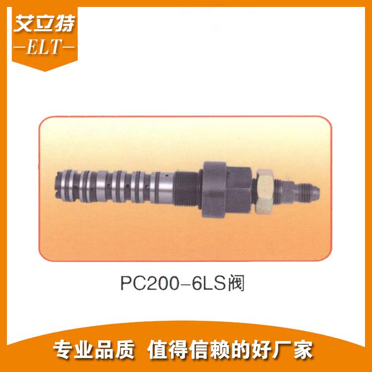 宁波地区供应PC120-6LS阀适用特挖掘机配件欢迎订购