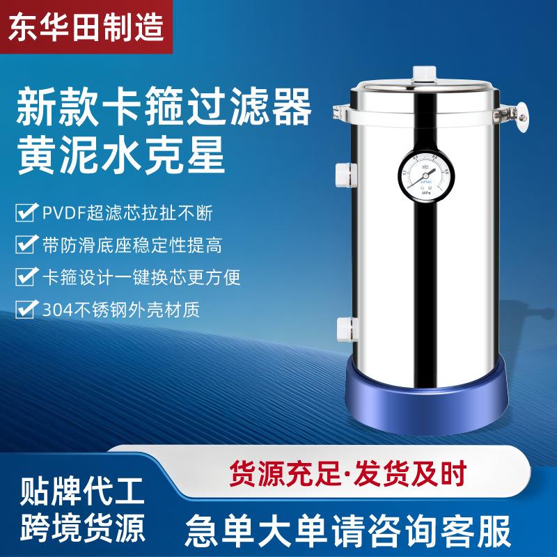 全屋不锈钢净水器大流量黄泥水过滤器家用立式自来水管道净水机