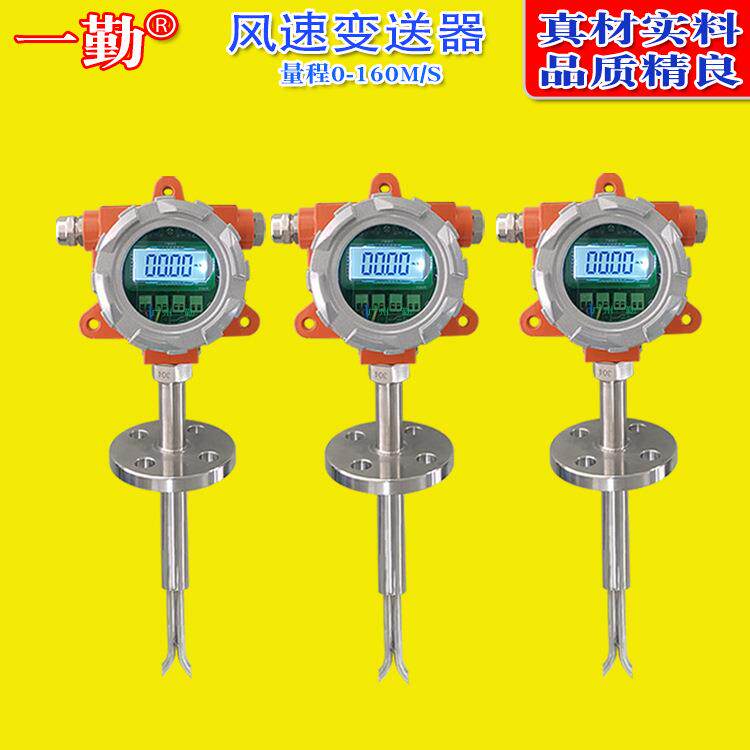 一体防爆风速传感器气体质量流量计管道流速变送器高温风量仪