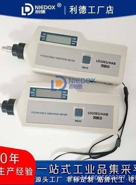手持式工作测振仪LD1083/HAB数字测震仪LD1082/VBM100振动测试仪