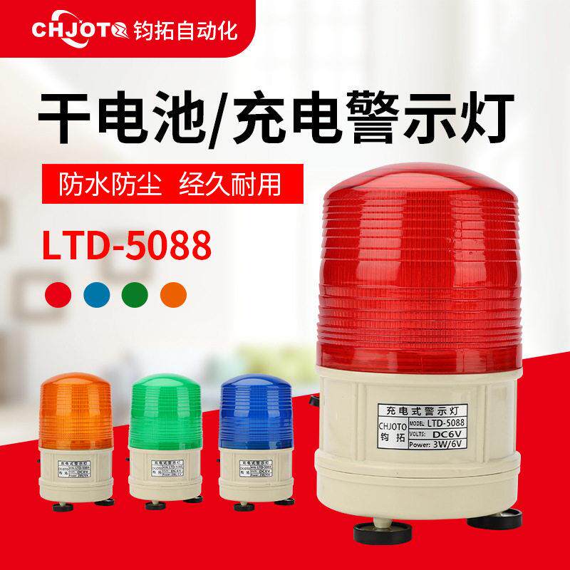 充电警示灯LTD-5088频闪警示灯干电池交通路障灯吸顶车载信号灯