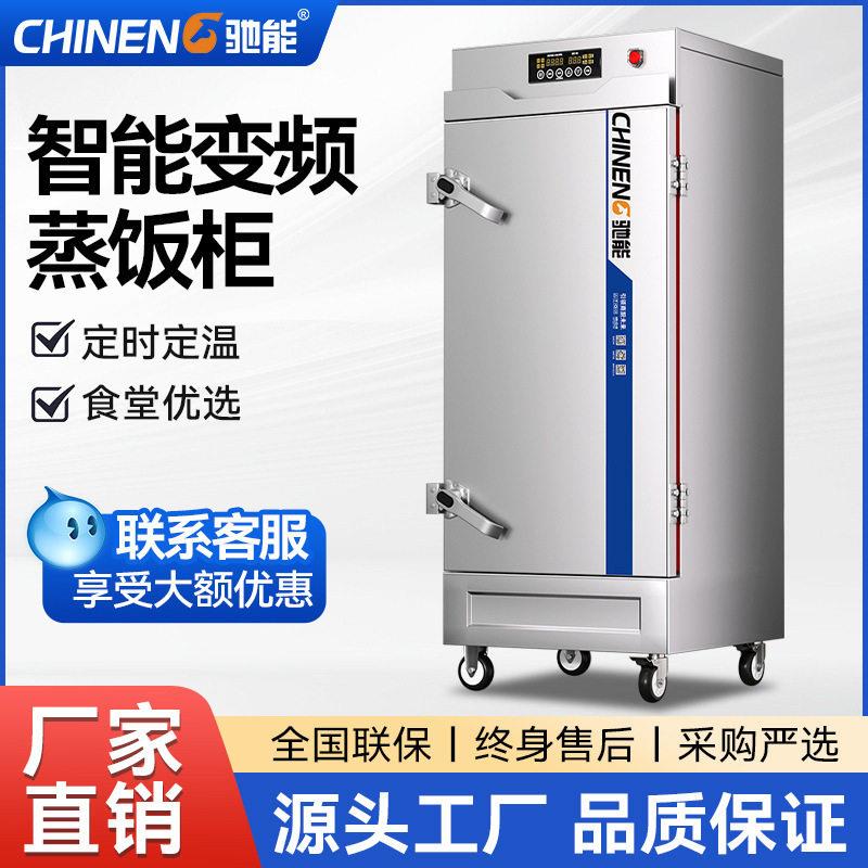 驰能变频蒸饭柜不锈钢摆摊多功能烤箱商业用电食品机械厨房设备