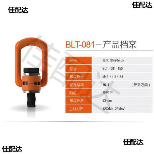 侧拉吊环M8-M64万向吊环360°旋转模具吊环螺钉G80螺栓