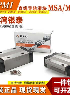 台湾银泰PMI直线导轨滑块MSA MSB 15 20 25 30 35 45 S LS E LE-N
