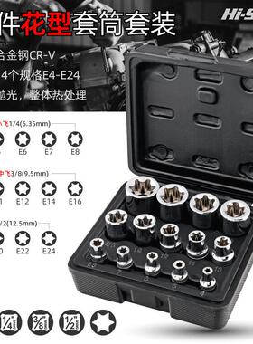E型套筒内花套筒花键套筒梅花套筒套装e12e14e16花型套筒