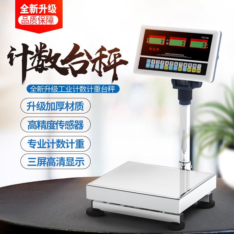 工业电子秤台秤称重计数电子称台称精密取样计重高精度不锈钢磅秤