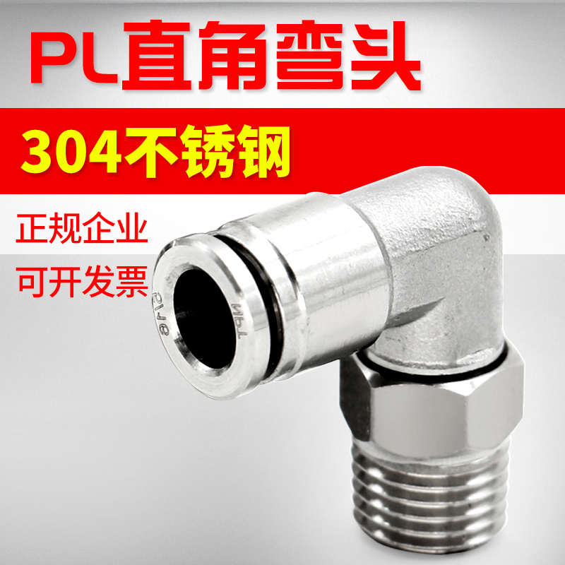 304不锈钢气管快速直角弯头PL8-02/6-01/10-03/4-M5软管快插气嘴