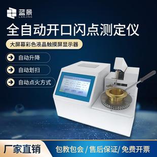 石油产品闪点测定仪开口闭口闪点测定仪全自动闭口闪点测定仪