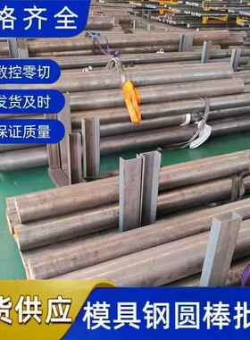 cr12mov H13 p20 模具钢材 S136 SKD11 DC53 NAK80 D2 4cr13圆棒