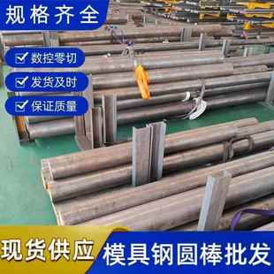 模具钢材 S136 H13 4cr13圆棒 NAK80 p20 DC53 cr12mov SKD11