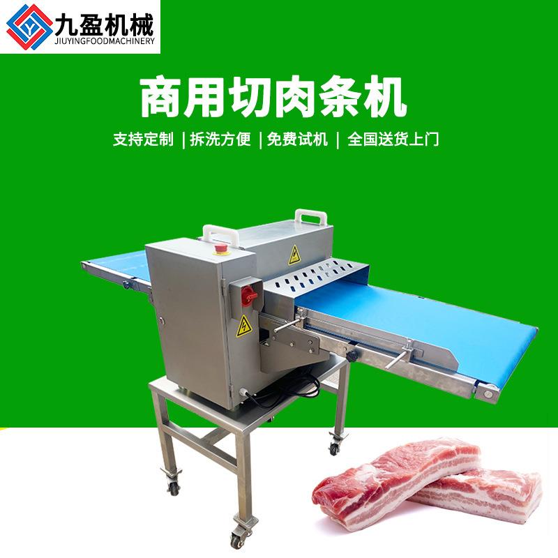 屠宰场新鲜猪肉切条机JY-309D皮带式切牛肉条机切鸡柳鸡胸肉条机