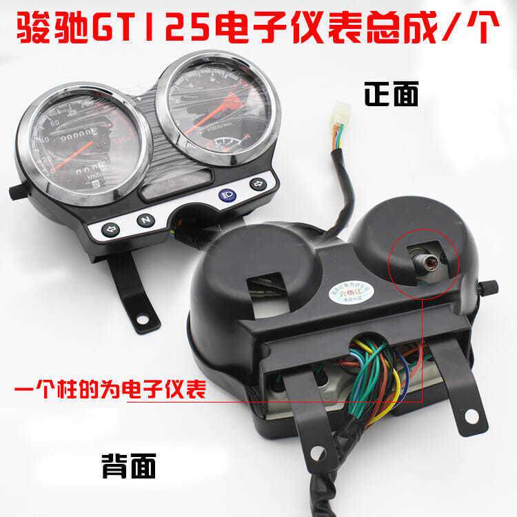 摩托车配件GT125骏驰QS125-A-C-F仪表总成 里程表 码表迈表转速表