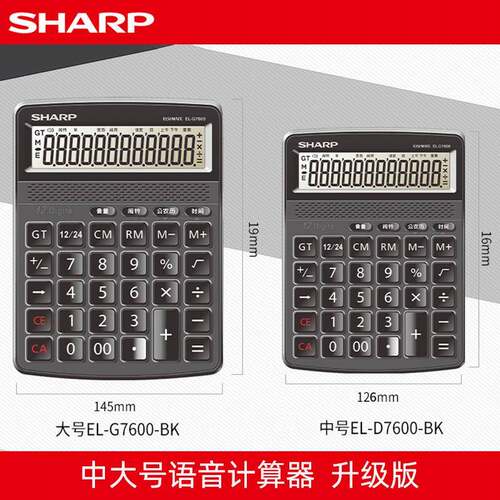 夏普计算器EL-G7600语音计算器 真人发音12位数音乐办公计算机