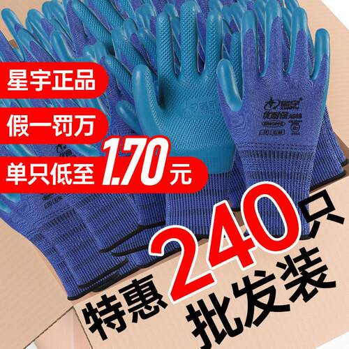 星宇优耐保A688劳保手套防滑耐磨工作乳胶工地干活胶皮橡胶浸胶
