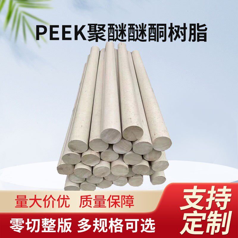 现货密封防静电PEEK板棒耐高温耐磨损抗酸碱聚醚醚酮PEEK板定制