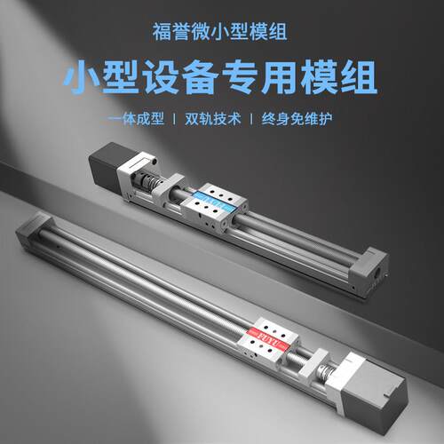 双轨丝杆滑台微型精密步进电机移动数控直线导轨线性滑台模组