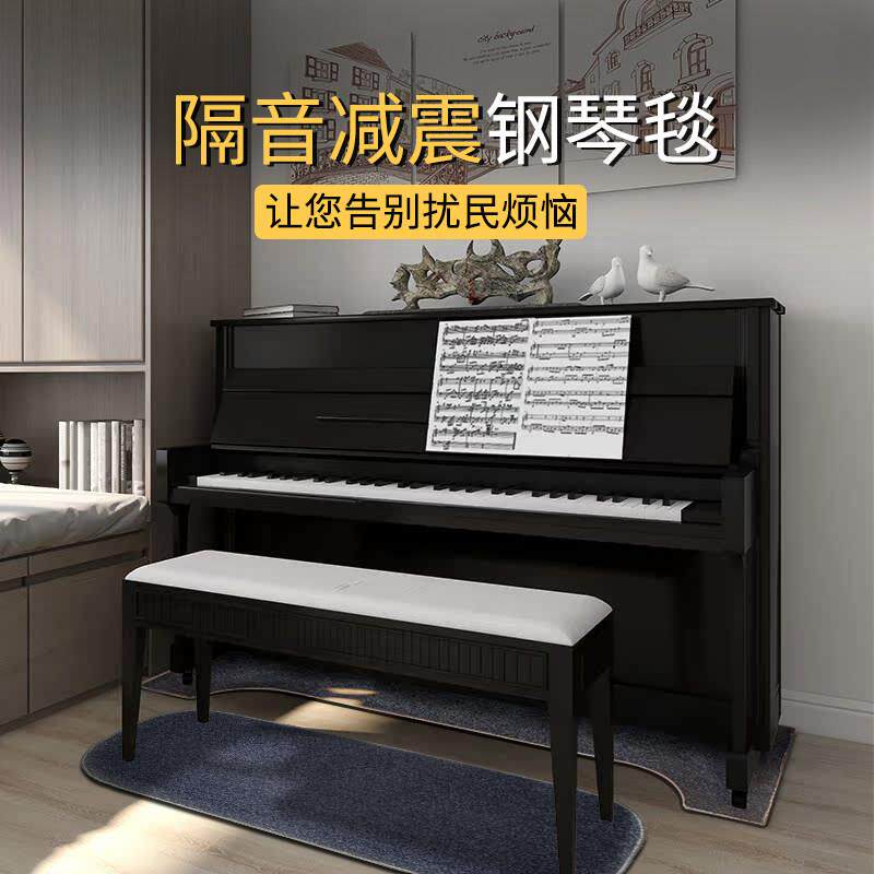 钢琴地毯专用隔音吸音脚踏钢琴毯防震脚踩钢琴垫立式钢琴地垫定制