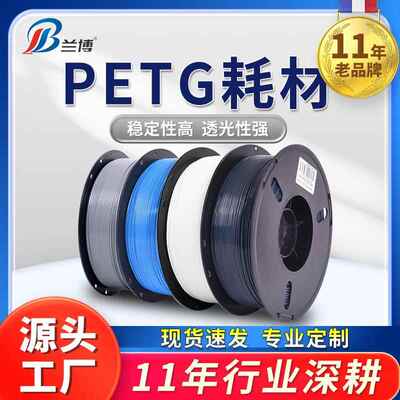 兰博PETG耗材3D打印耗材3D打印机耗材质强度高光泽度好户外广告