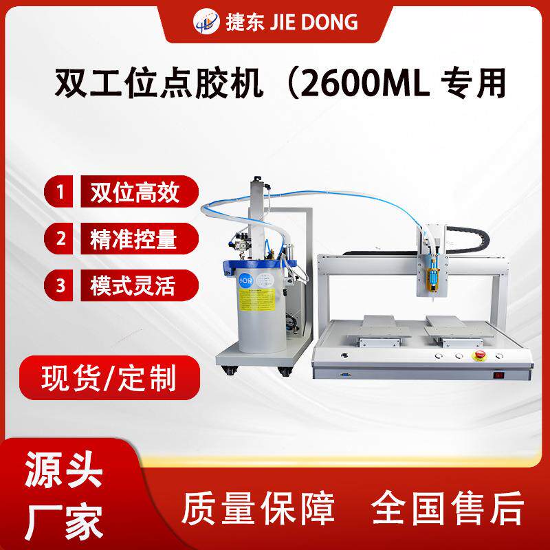 真空点胶机厂家可代加工AB胶环氧树脂围坝胶灌封胶高粘度