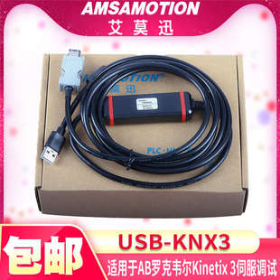 适用AB罗克韦尔KNX3-KAP2伺服Kinetix3通讯线调试线USB下载数据线